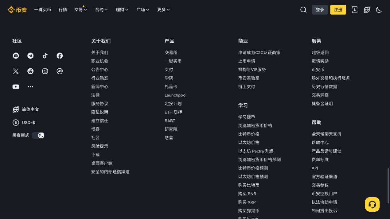 币安官网页尾左侧显示简体中文、USD计价和黑夜模式设置
