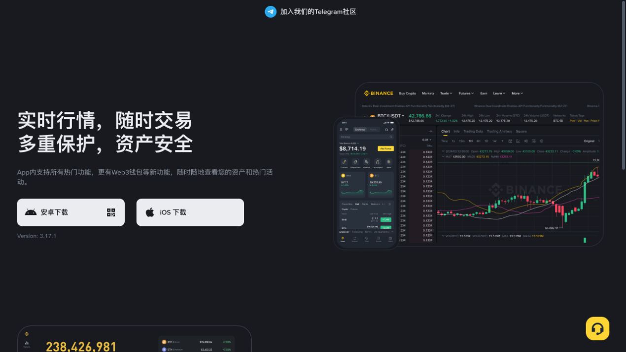 币安简体中文下载页，显示安卓下载、iOS下载和交易界面预览