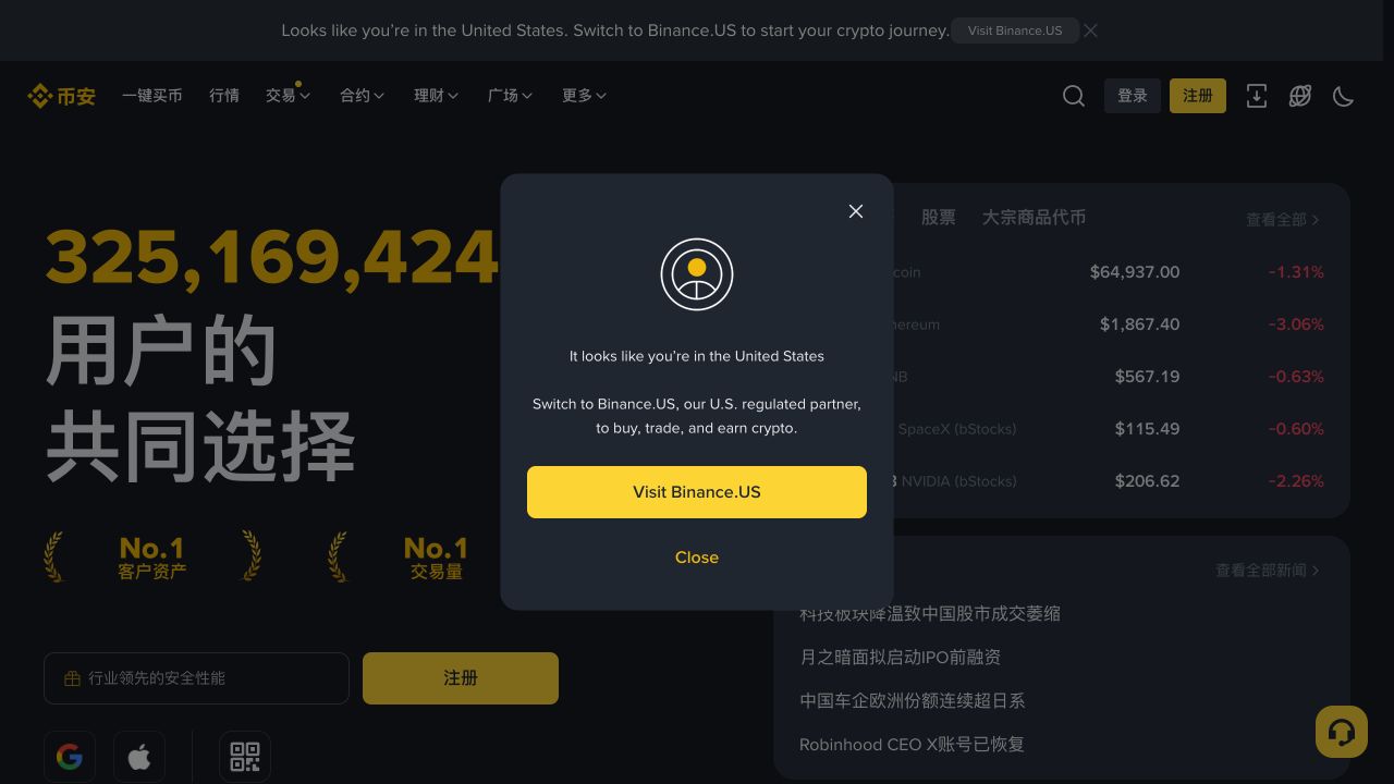 币安官网地区提示弹窗，要求美国访问者前往Binance.US