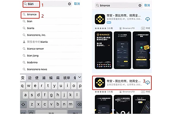 App Store 搜索币安时核对官方应用条目