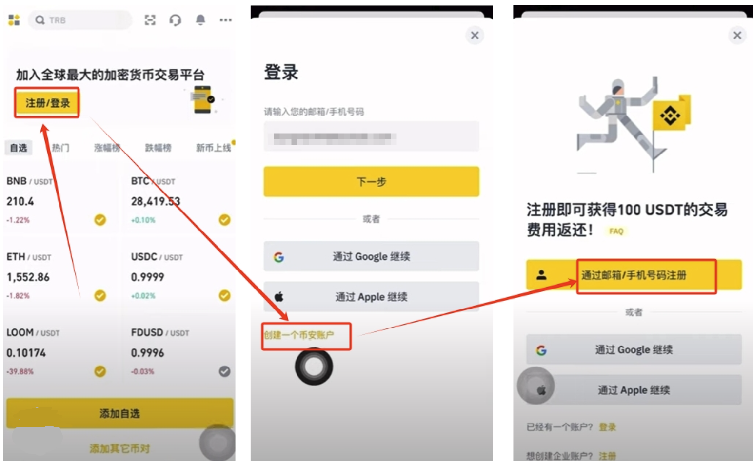 币安页面中的注册登录入口与登录面板