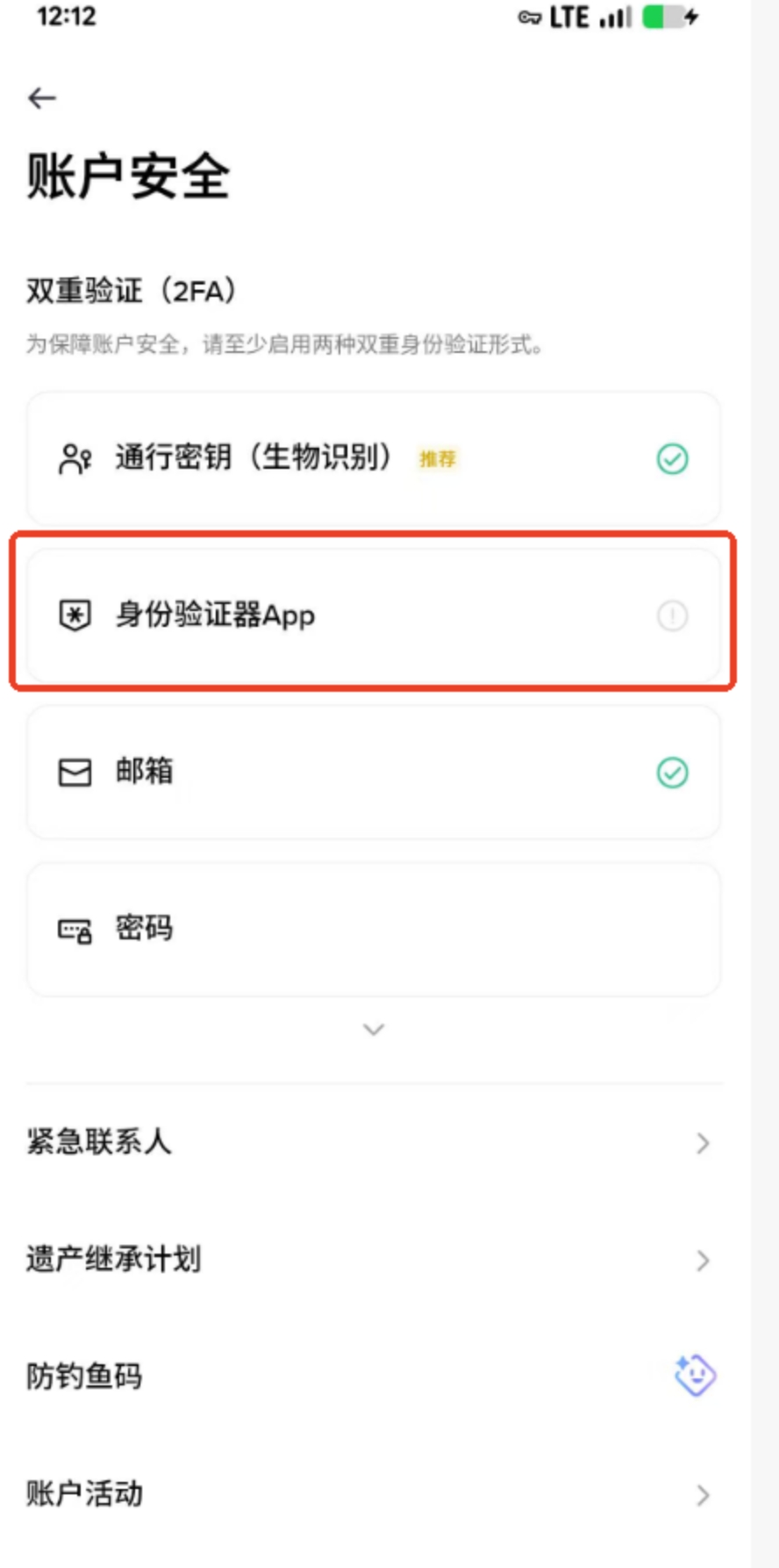 币安账户安全页面显示通行密钥、身份验证器、邮箱和密码设置