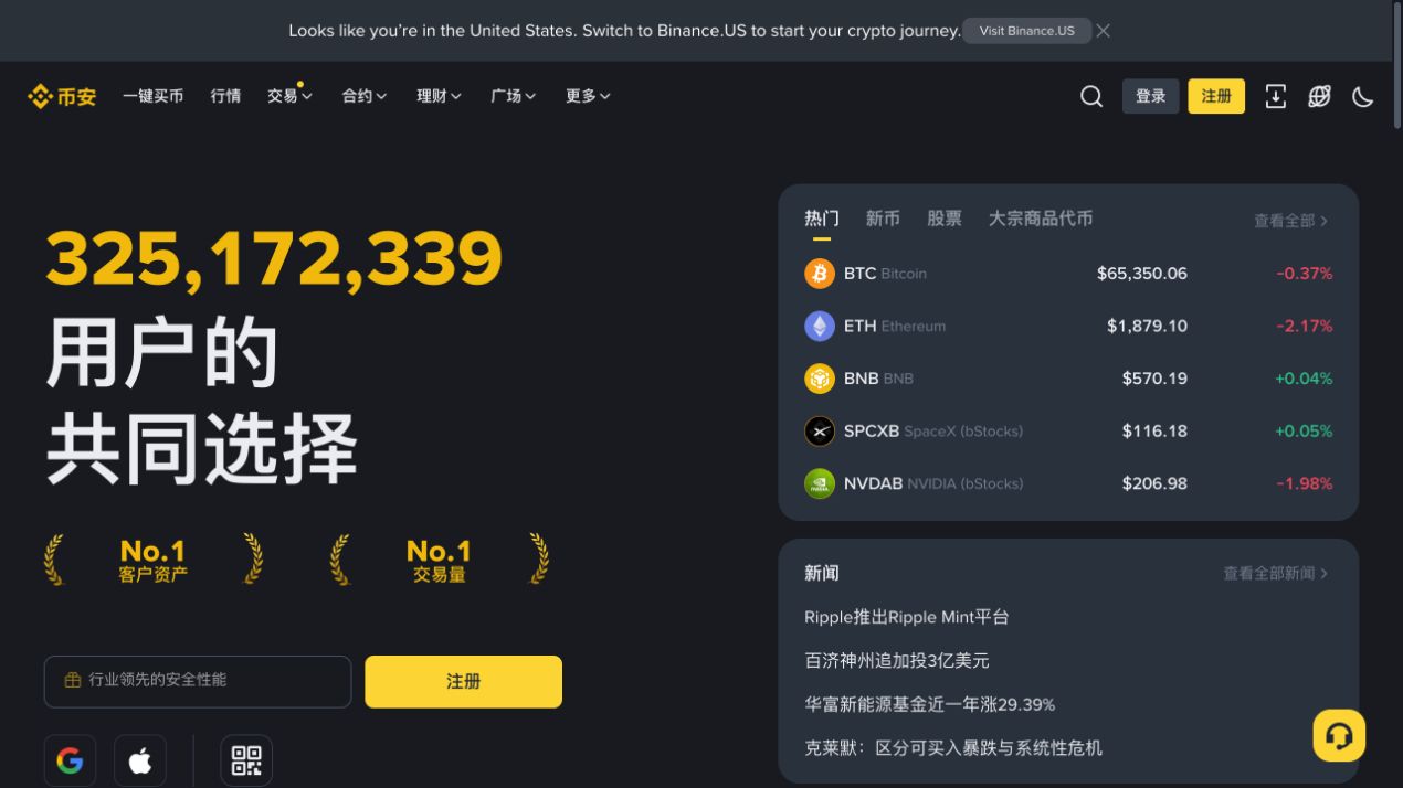 币安中文官网首页左上角显示币安品牌标识