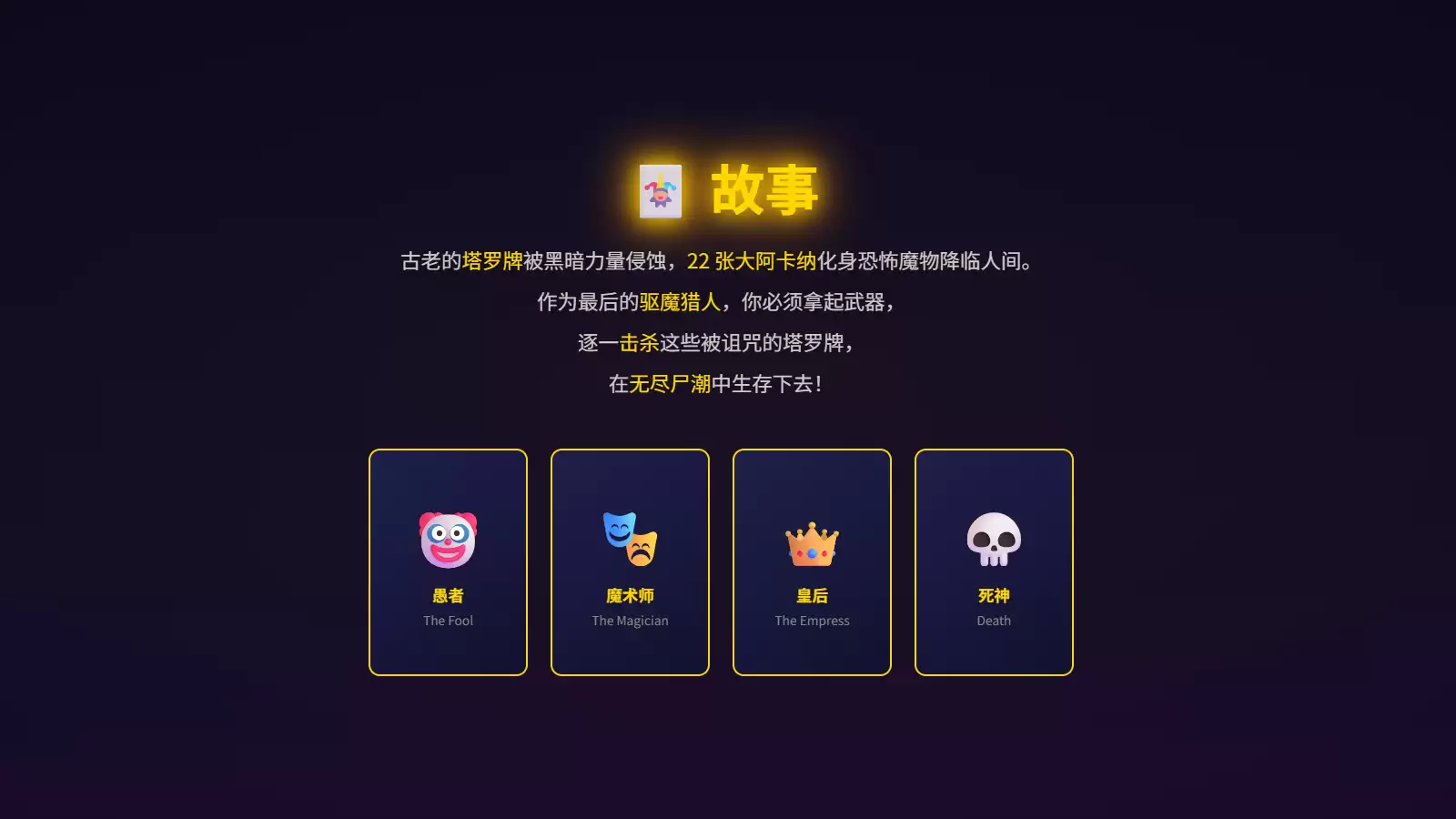 杀死塔罗牌好玩吗 杀死塔罗牌玩法简介