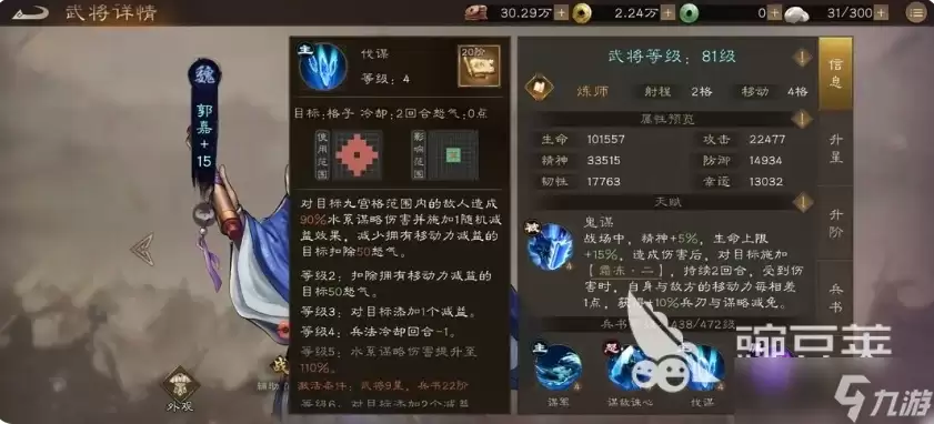 新三国志曹操传郭嘉怎么样 新三国志曹操传郭嘉玩法介绍