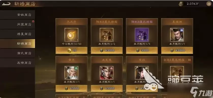 新三国志曹操传商店买什么 新三国志曹操传商店购买攻略