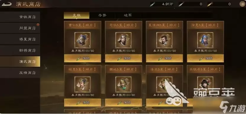 新三国志曹操传商店买什么 新三国志曹操传商店购买攻略