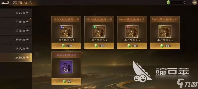 新三国志曹操传商店买什么 新三国志曹操传商店购买攻略