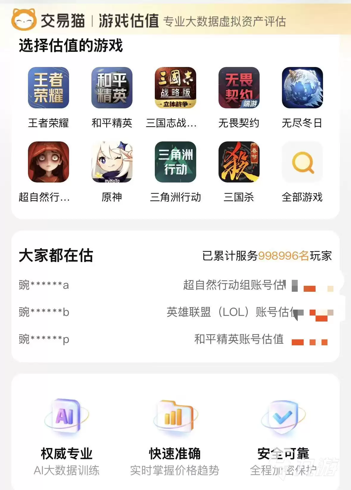 暗区突围游戏账号估价指南：最新卖号价格参考与平台推荐