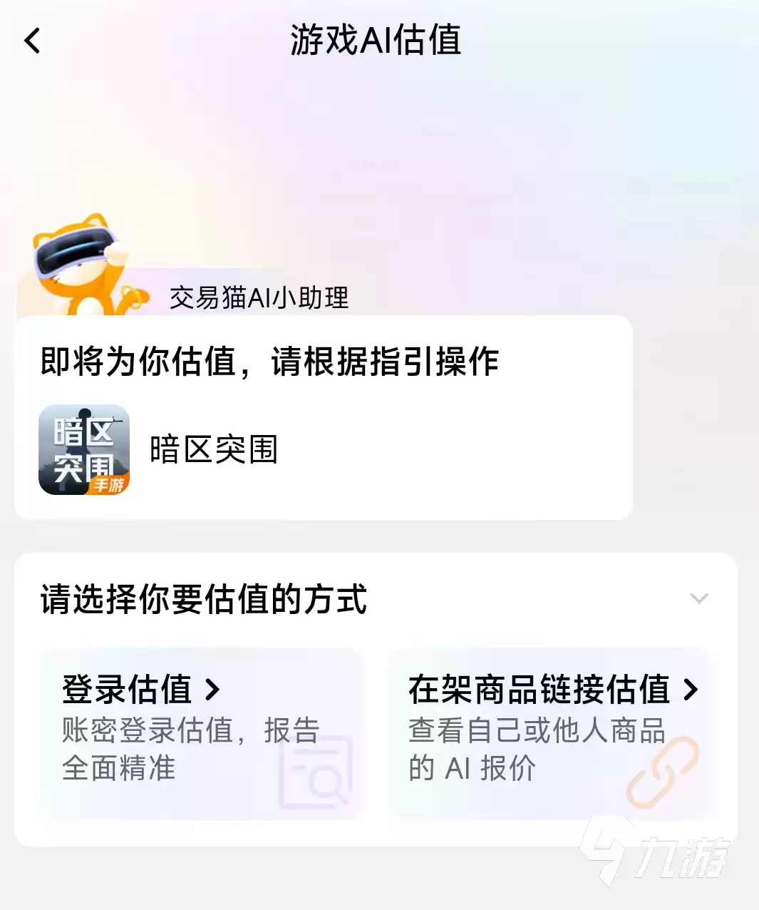 暗区突围卖号平台推荐:安全靠谱的账号交易APP汇总