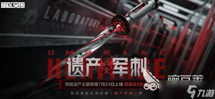 暗区突围黑暗遗产军需介绍 暗区突围黑暗遗产军需有哪些