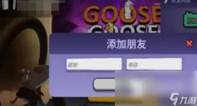 鹅鸭杀手游如何加好友 鹅鸭杀手游好友添加方法