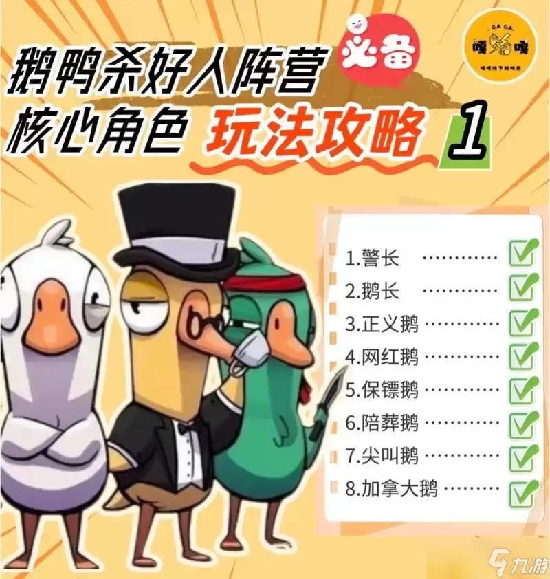 《鹅鸭杀》游戏新手入门及发言技巧教学(如何快速上手鹅鸭杀)