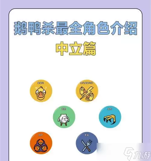 《鹅鸭杀》游戏基础规则介绍(让你领略不同的杀人游戏乐趣)