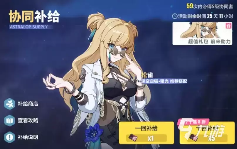 崩坏3第二部新手先抽什么补给 崩坏3第二部新手补给推荐