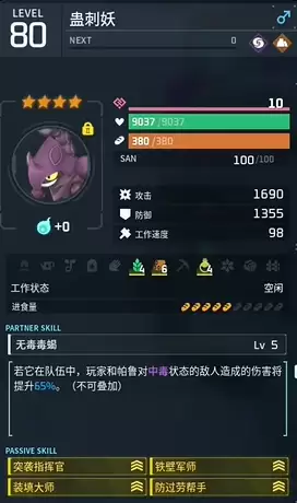 幻兽帕鲁贝菈露洁毒队配队攻略