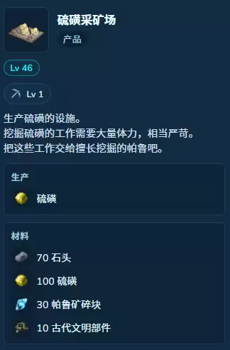 幻兽帕鲁硫磺矿点位推荐