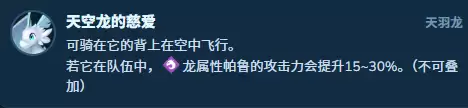 幻兽帕鲁龙系跑图队配队攻略