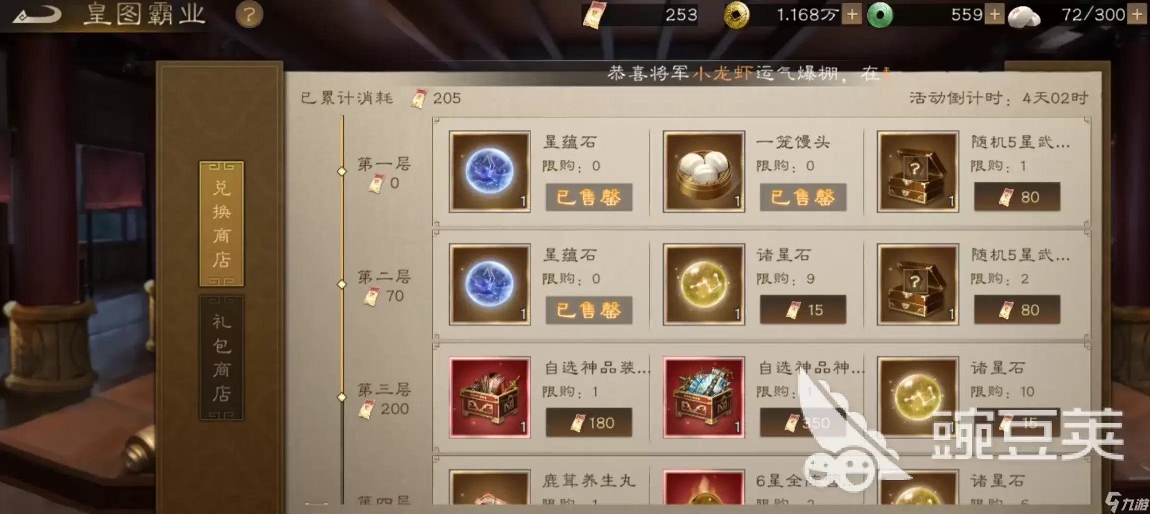 新三国志曹操传商店兑换怎么做 新三国志曹操传商店怎么兑换
