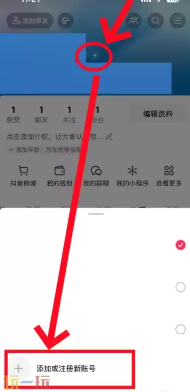 开抖音怎么开小号 怎么样在抖音开小号