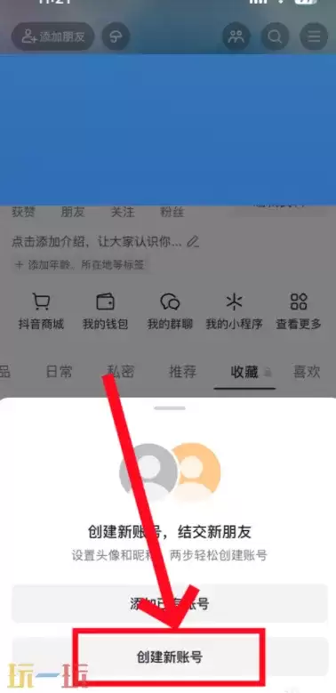 开抖音怎么开小号 怎么样在抖音开小号
