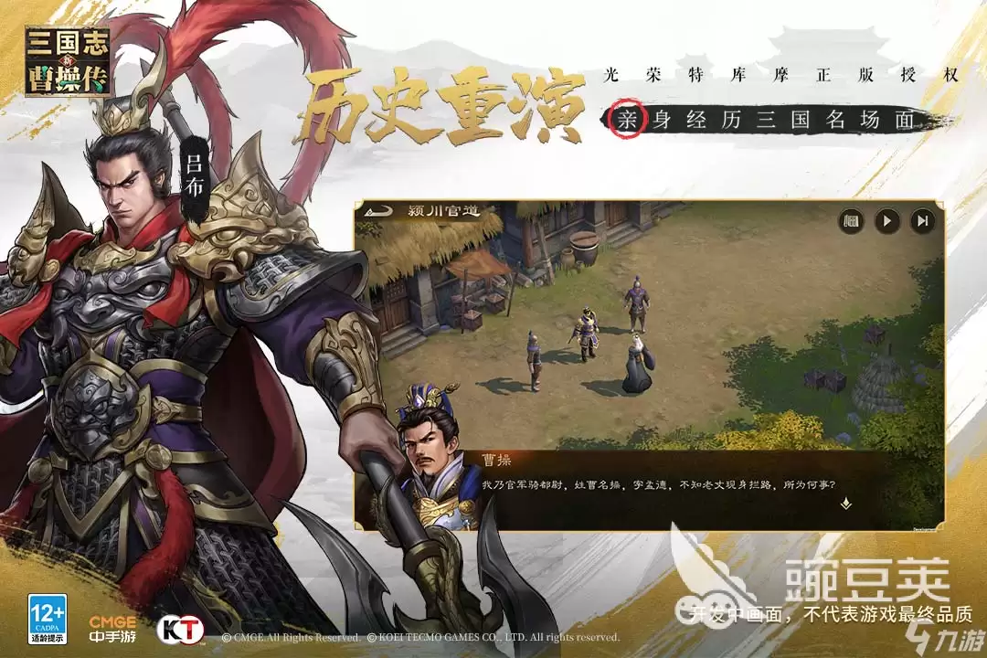 新三国志曹操传什么时候公测 新三国志曹操传手游公测时间介绍