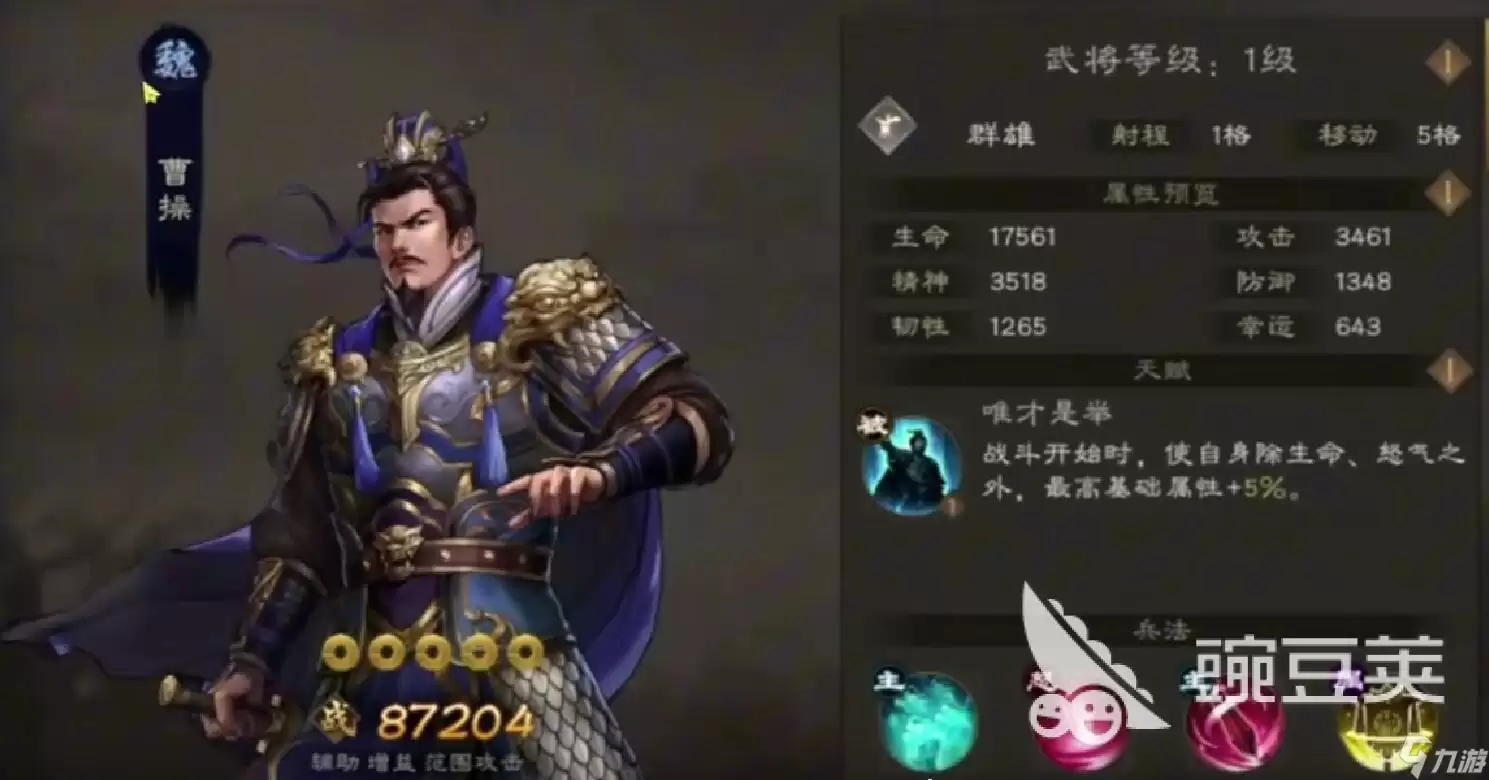 新三国志曹操传魏国武将有哪些 新三国志曹操传魏国武将一览