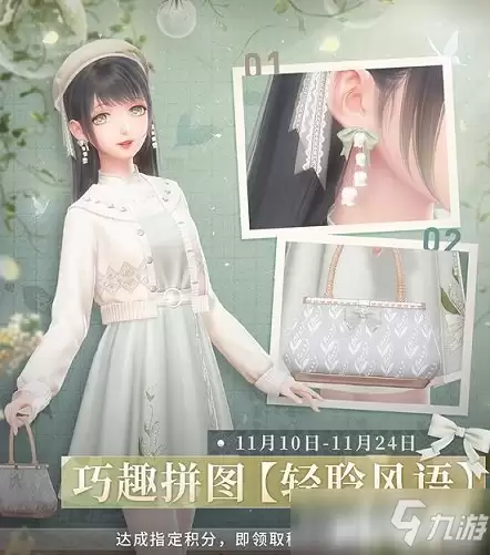 闪耀暖暖:今天更新 轻聆风语 限时登场!