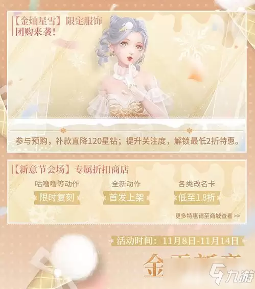 闪耀暖暖:今天更新 轻聆风语 限时登场!