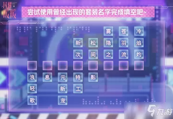 《闪耀暖暖》捕捉解谜信号答案分享