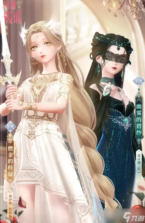 《闪耀暖暖》女王的棋局活动