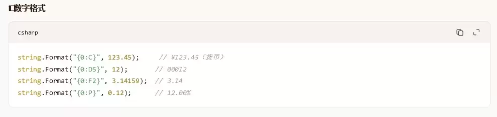 C#中实现字符串格式化的几种常用方法