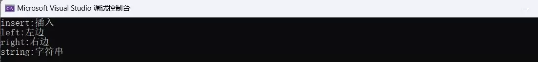 C++mapinsert返回值是什么?pair和make_pair使用技巧