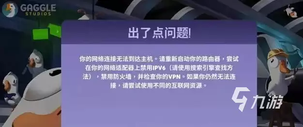 鹅鸭杀进不去怎么办？常见原因及详细解决方法