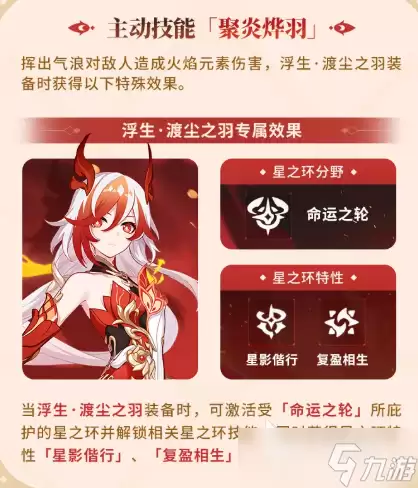 崩坏3琉璃朱燧介绍 崩坏3琉璃朱燧怎么样