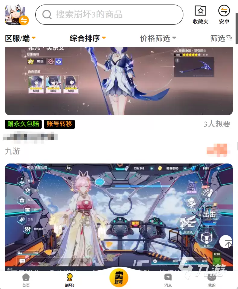 崩坏三买号平台推荐：安全靠谱的账号交易平台汇总