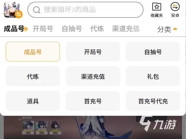崩坏三买号平台推荐：安全靠谱的账号交易平台汇总