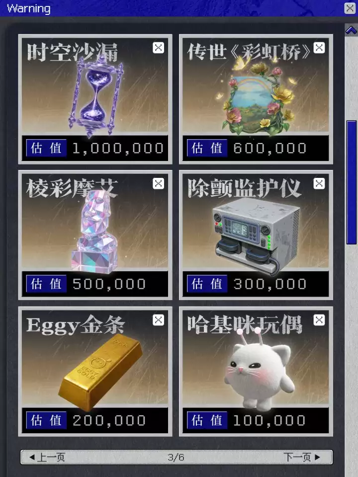 蛋仔派对怪蛋疯人院宝物介绍