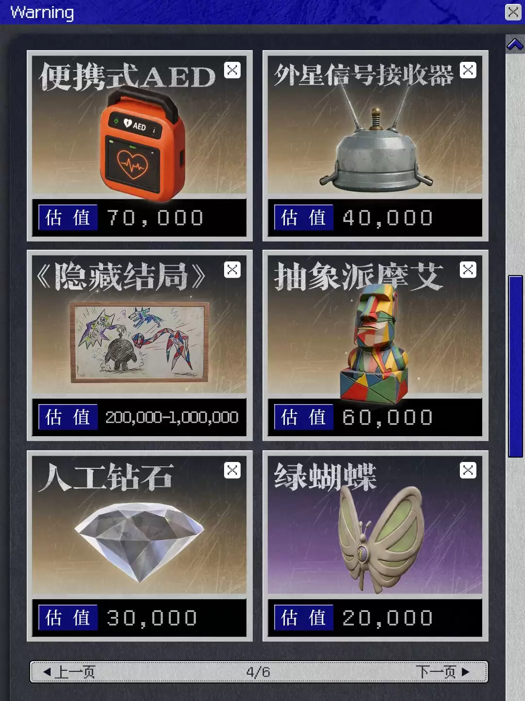蛋仔派对怪蛋疯人院宝物介绍