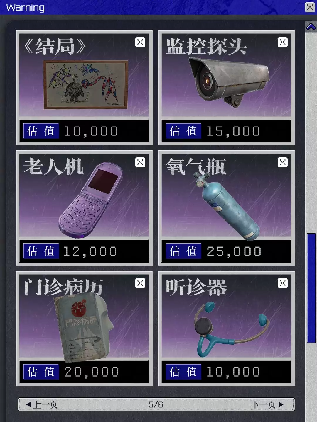 蛋仔派对怪蛋疯人院宝物介绍