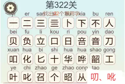 《天天拼词王》第322关不负韶华找出32个常用字通关攻略