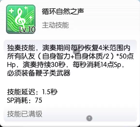 仙境传说RO：守护永恒的爱诗舞使用攻略