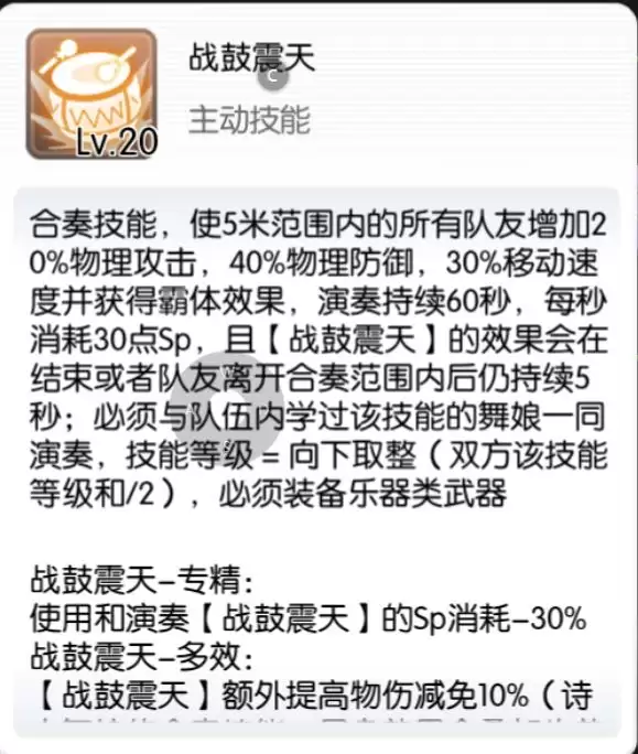仙境传说RO：守护永恒的爱诗舞使用攻略