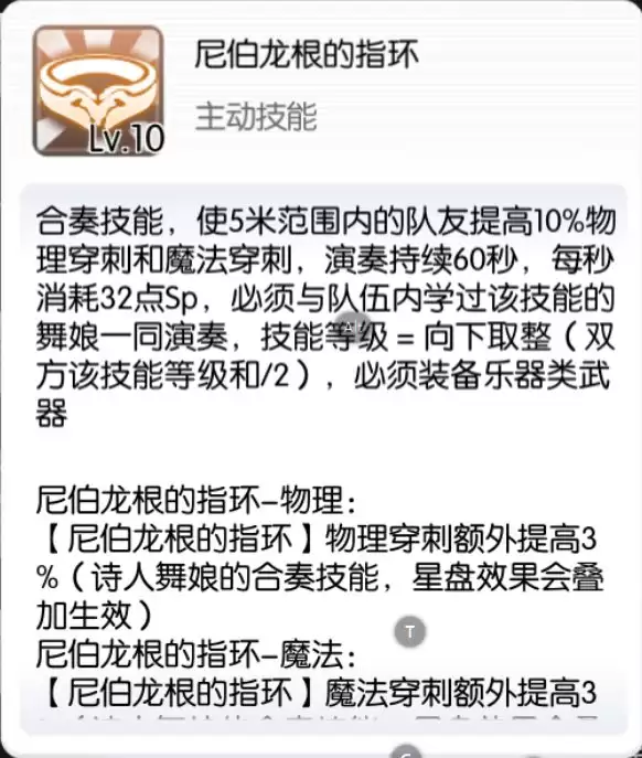 仙境传说RO：守护永恒的爱诗舞使用攻略
