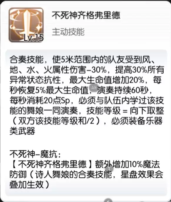 仙境传说RO：守护永恒的爱诗舞使用攻略