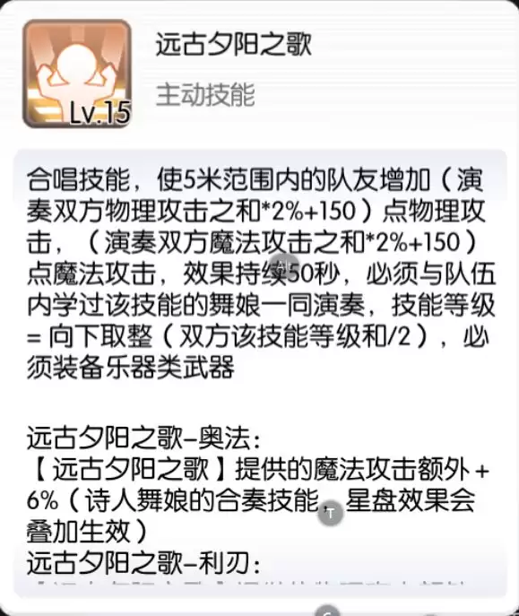 仙境传说RO：守护永恒的爱诗舞使用攻略