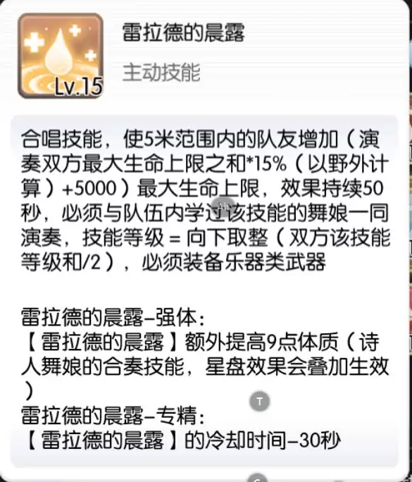 仙境传说RO：守护永恒的爱诗舞使用攻略