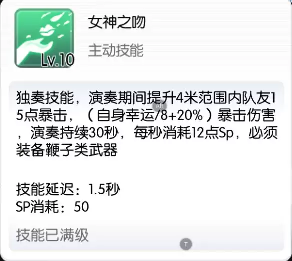 仙境传说RO：守护永恒的爱诗舞使用攻略