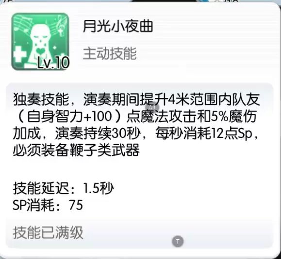 仙境传说RO：守护永恒的爱诗舞使用攻略