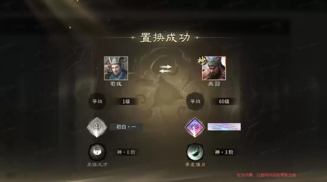 三国：天下归心英雄置换功能详解